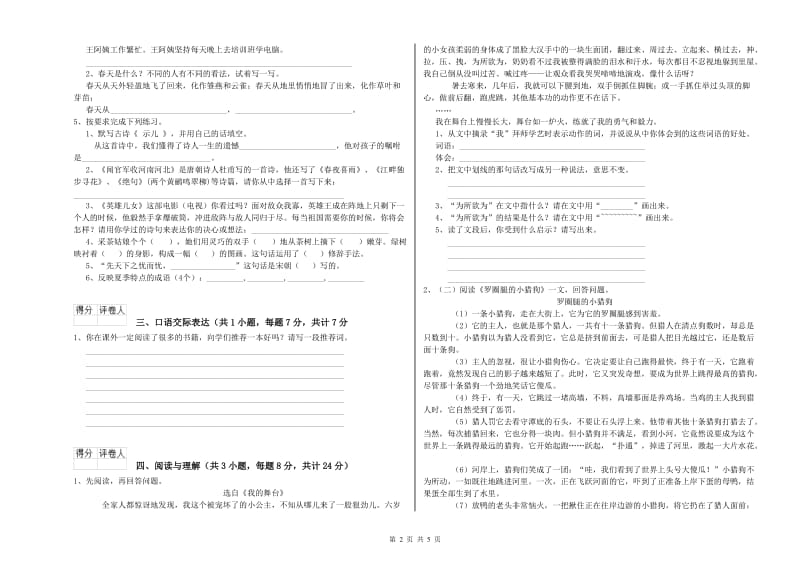 哈尔滨市重点小学小升初语文每日一练试卷 附解析.doc_第2页