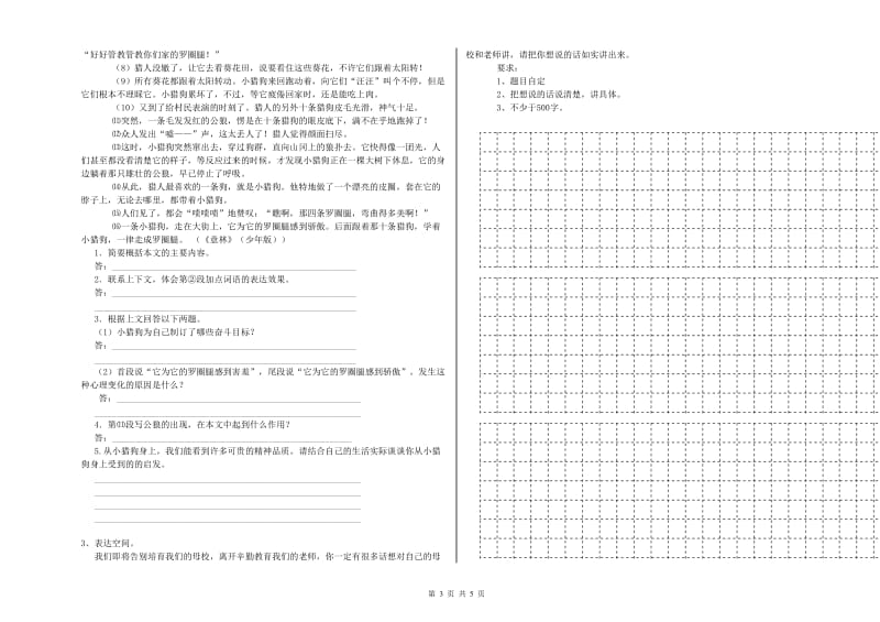 哈尔滨市重点小学小升初语文每日一练试卷 附解析.doc_第3页