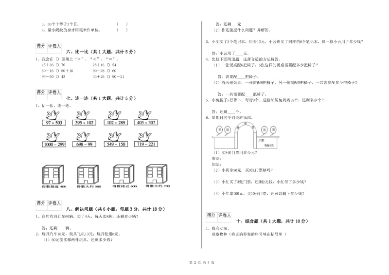 吉林省实验小学二年级数学下学期开学考试试题 附解析.doc_第2页