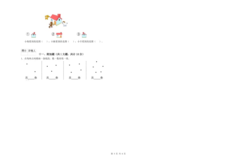 吉林省实验小学二年级数学下学期开学考试试题 附解析.doc_第3页