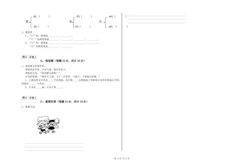 宁德市实验小学一年级语文【上册】开学检测试题 附答案.doc_第3页