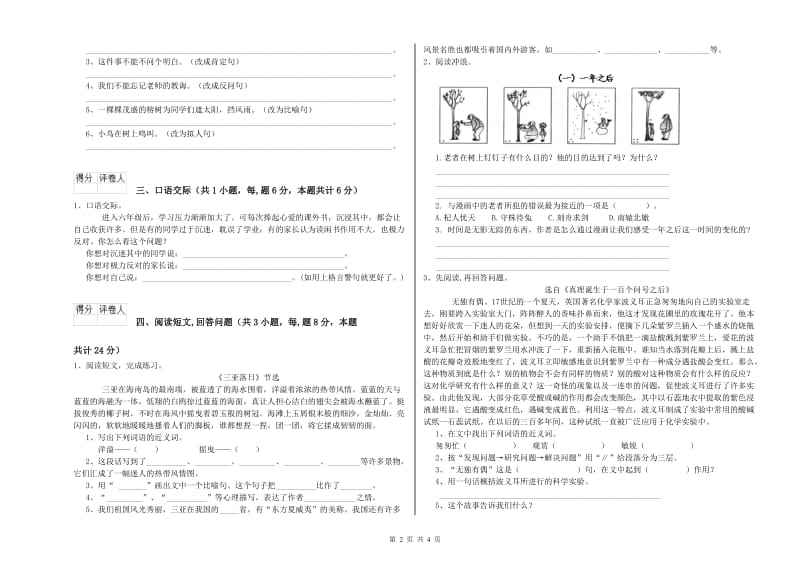 塔城地区实验小学六年级语文下学期能力提升试题 含答案.doc_第2页