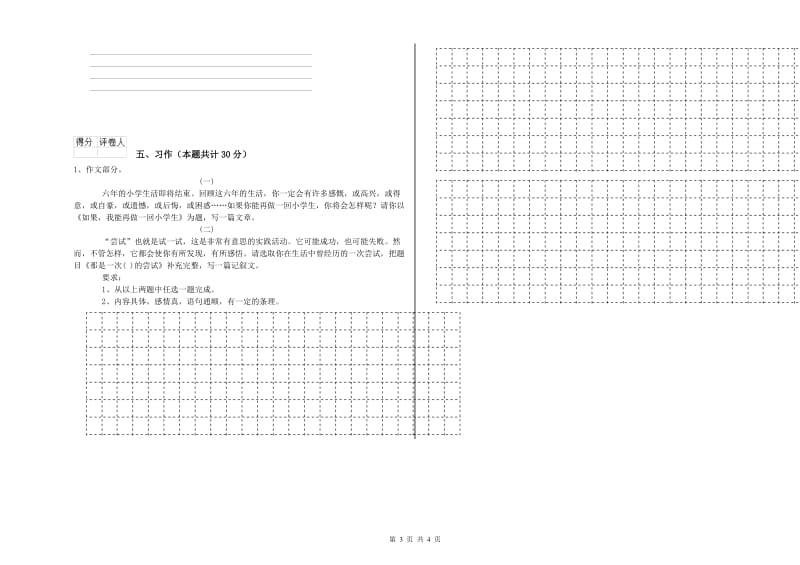 塔城地区实验小学六年级语文下学期能力提升试题 含答案.doc_第3页