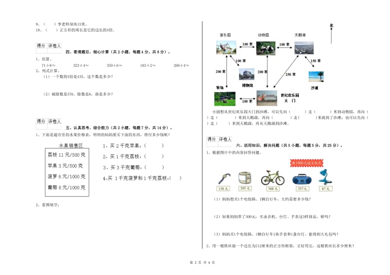 四川省实验小学三年级数学【下册】期末考试试卷 附答案.doc_第2页