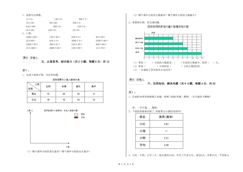 四年级数学【下册】综合练习试题D卷 附解析.doc_第2页