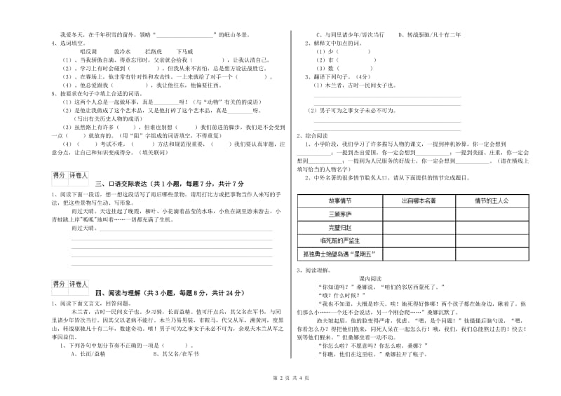 宁夏小升初语文每周一练试题A卷 附答案.doc_第2页