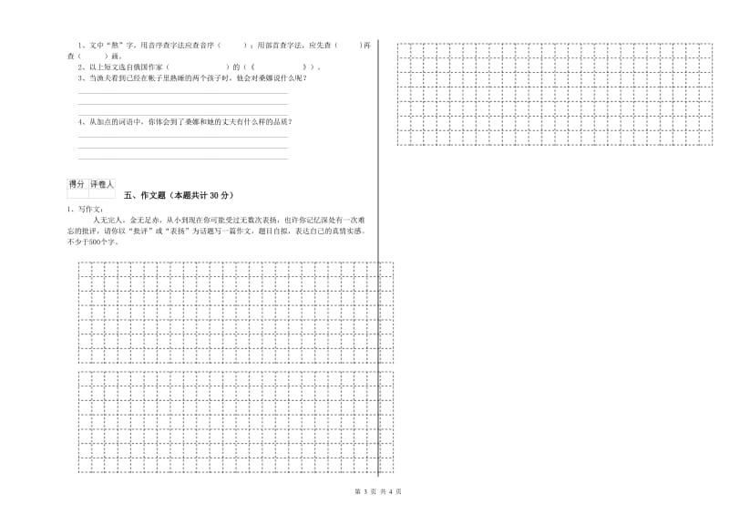 宁夏小升初语文每周一练试题A卷 附答案.doc_第3页