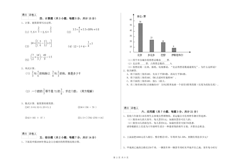 北师大版六年级数学上学期综合练习试题C卷 附答案.doc_第2页