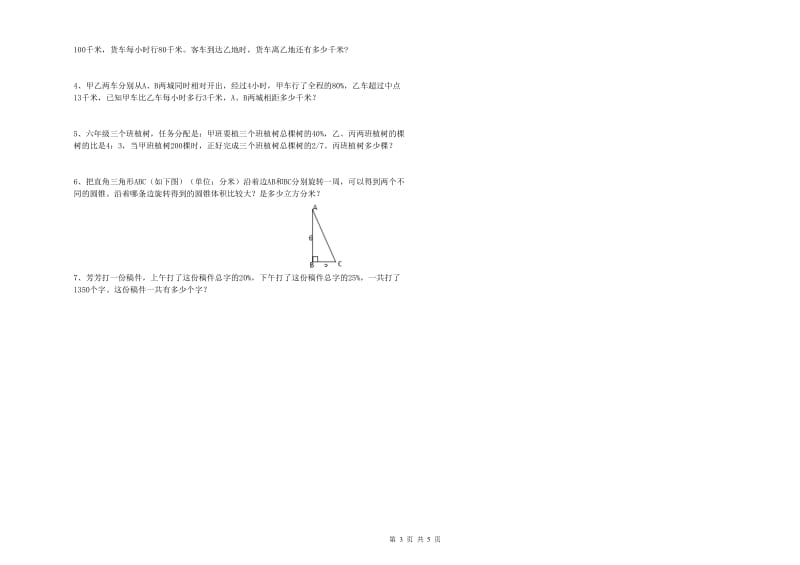 北师大版六年级数学上学期综合练习试题C卷 附答案.doc_第3页