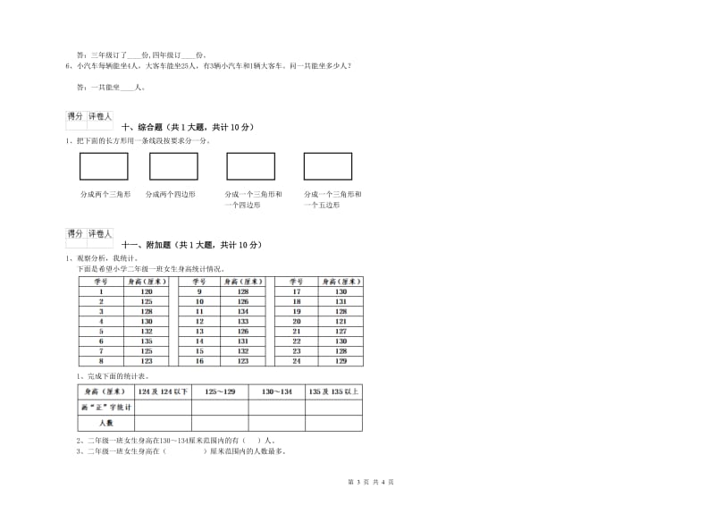 安徽省实验小学二年级数学【下册】月考试卷 附答案.doc_第3页