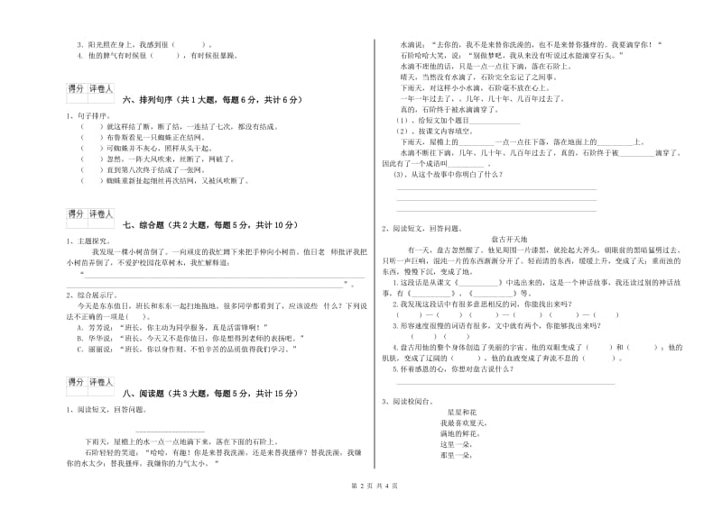 实验小学二年级语文【下册】综合检测试卷D卷 附解析.doc_第2页