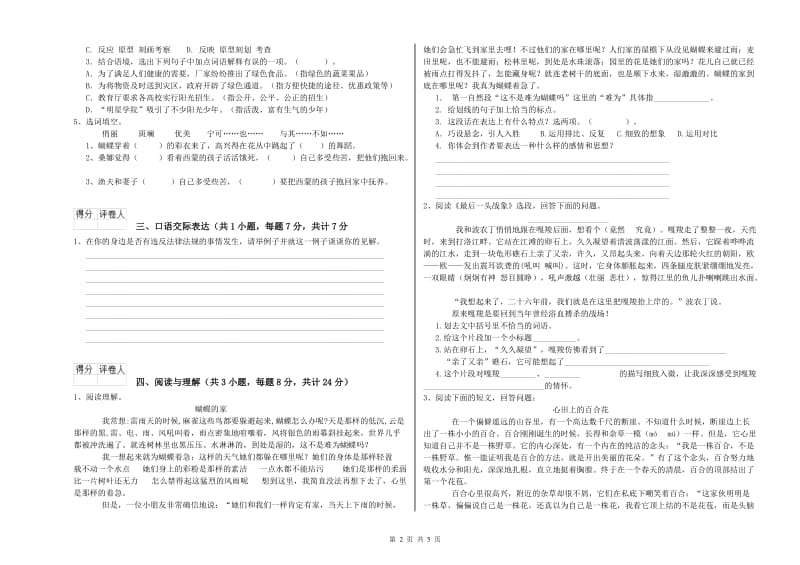 吉林省重点小学小升初语文提升训练试题A卷 附答案.doc_第2页