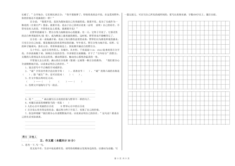 吉林省重点小学小升初语文提升训练试题A卷 附答案.doc_第3页