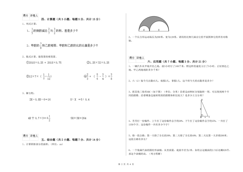 北海市实验小学六年级数学上学期月考试题 附答案.doc_第2页