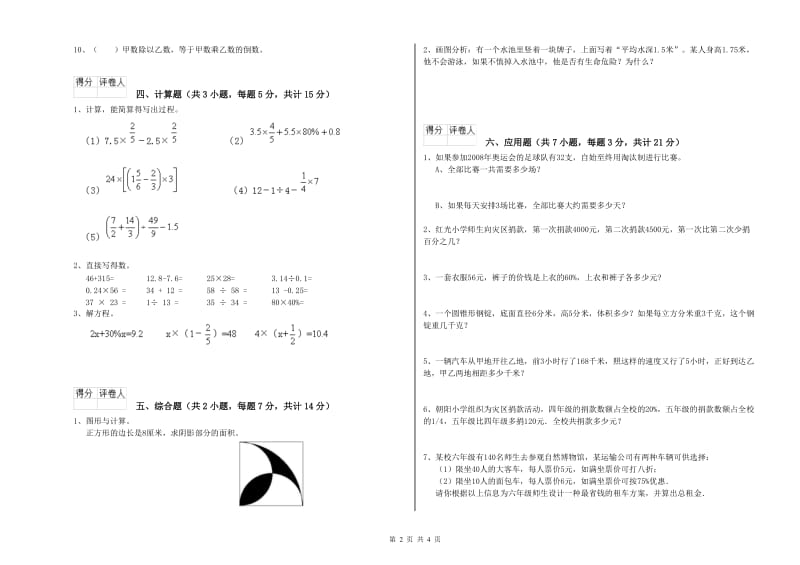 包头市实验小学六年级数学上学期期中考试试题 附答案.doc_第2页