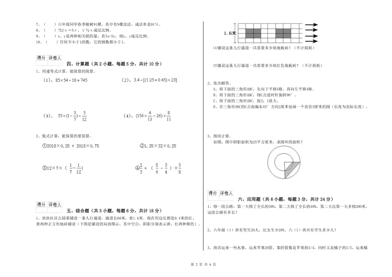 内蒙古2020年小升初数学自我检测试题C卷 附答案.doc_第2页