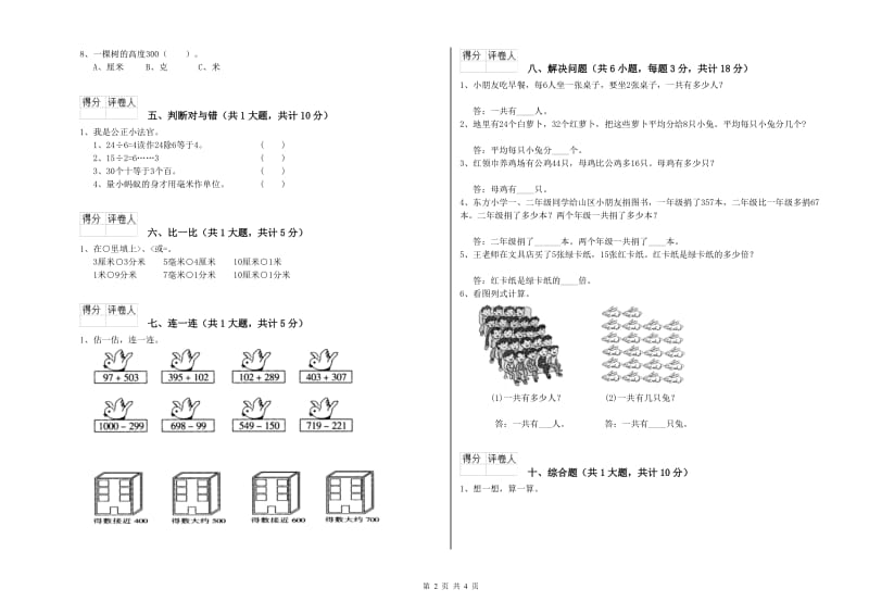 北师大版二年级数学上学期能力检测试卷D卷 附解析.doc_第2页