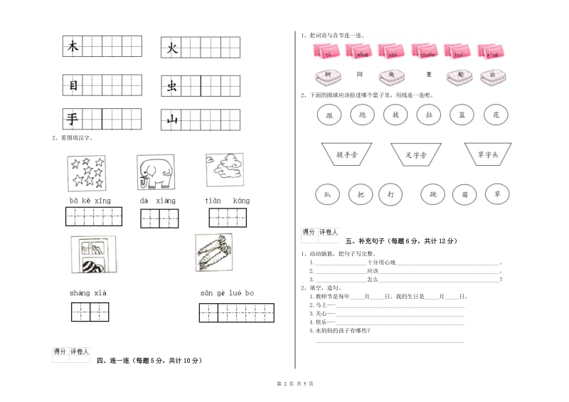 包头市实验小学一年级语文上学期期中考试试卷 附答案.doc_第2页