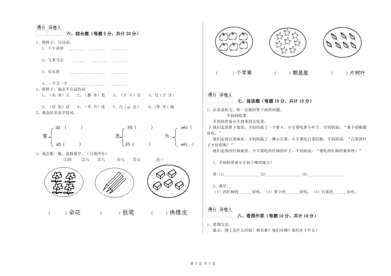 包头市实验小学一年级语文上学期期中考试试卷 附答案.doc_第3页