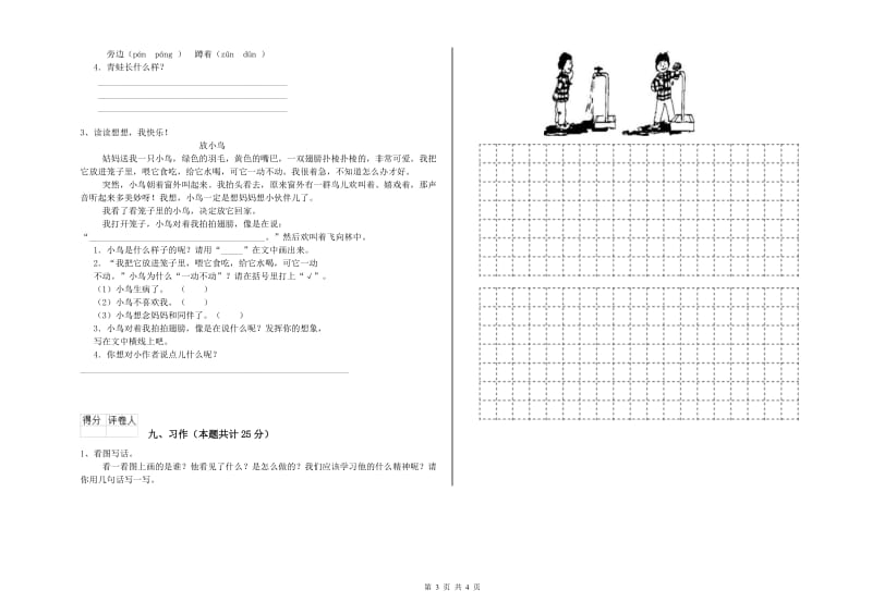 吉林省2020年二年级语文下学期能力检测试卷 含答案.doc_第3页