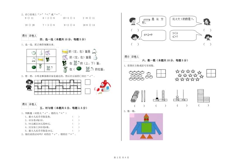 唐山市2019年一年级数学下学期期末考试试题 附答案.doc_第2页