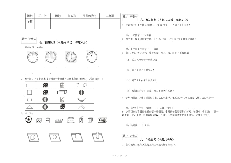 唐山市2019年一年级数学下学期期末考试试题 附答案.doc_第3页