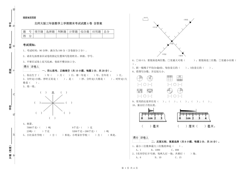 北师大版三年级数学上学期期末考试试题A卷 含答案.doc_第1页