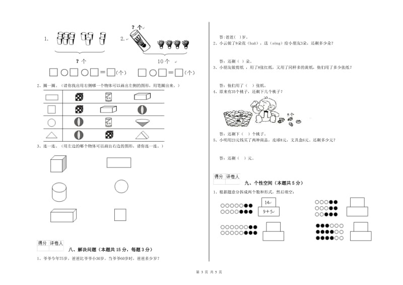 哈尔滨市2019年一年级数学上学期每周一练试题 附答案.doc_第3页