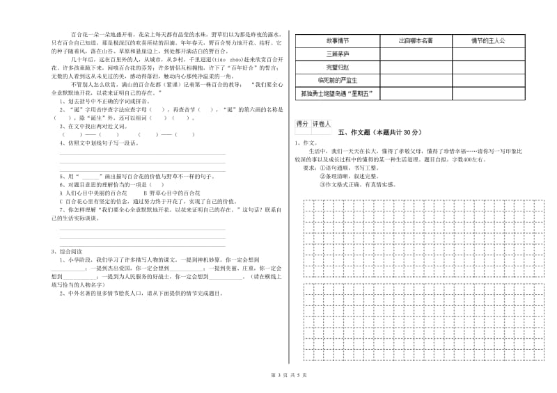 固原市重点小学小升初语文综合检测试题 附解析.doc_第3页