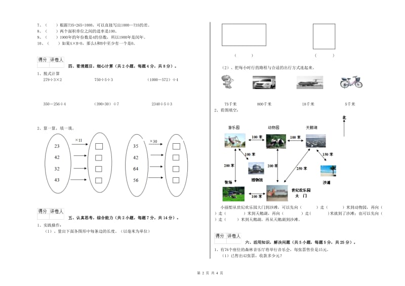 北师大版三年级数学上学期期末考试试卷D卷 附解析.doc_第2页