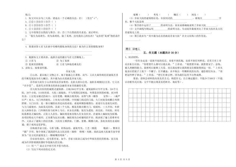 内蒙古小升初语文模拟考试试题 附答案.doc_第3页