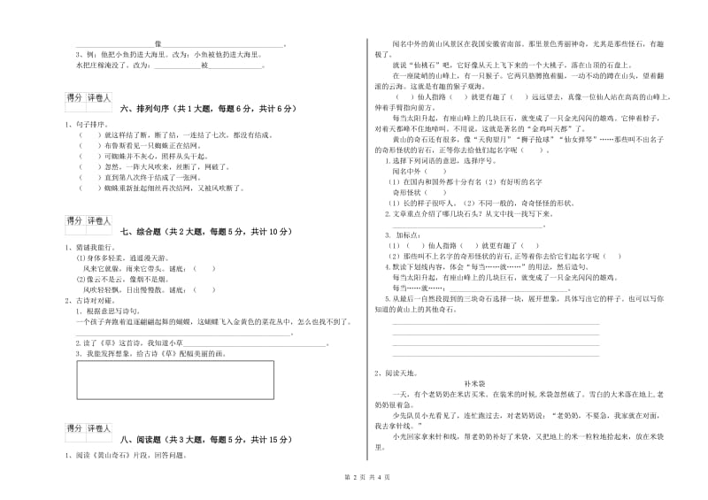 内蒙古2019年二年级语文【上册】开学考试试题 附解析.doc_第2页