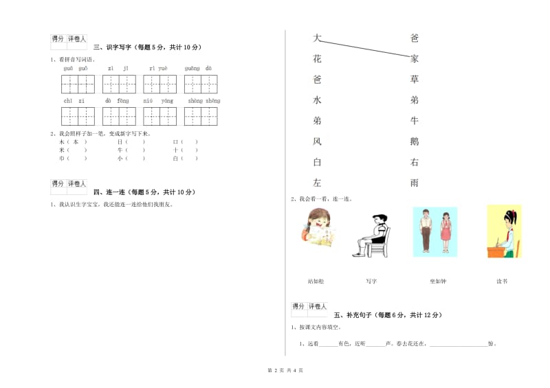 安阳市实验小学一年级语文【下册】月考试卷 附答案.doc_第2页