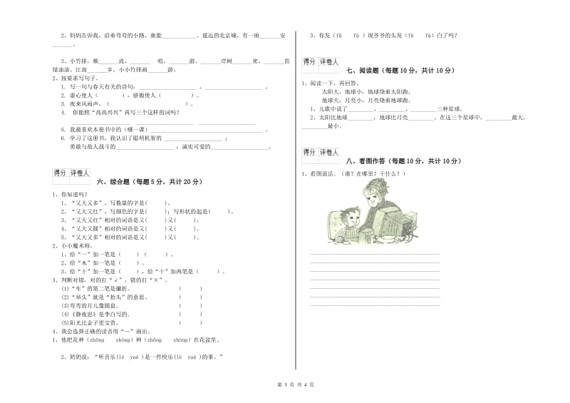 安阳市实验小学一年级语文【下册】月考试卷 附答案.doc_第3页