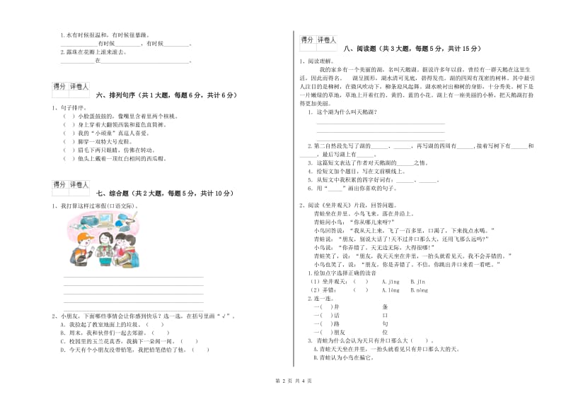 内蒙古2019年二年级语文【下册】强化训练试卷 附解析.doc_第2页