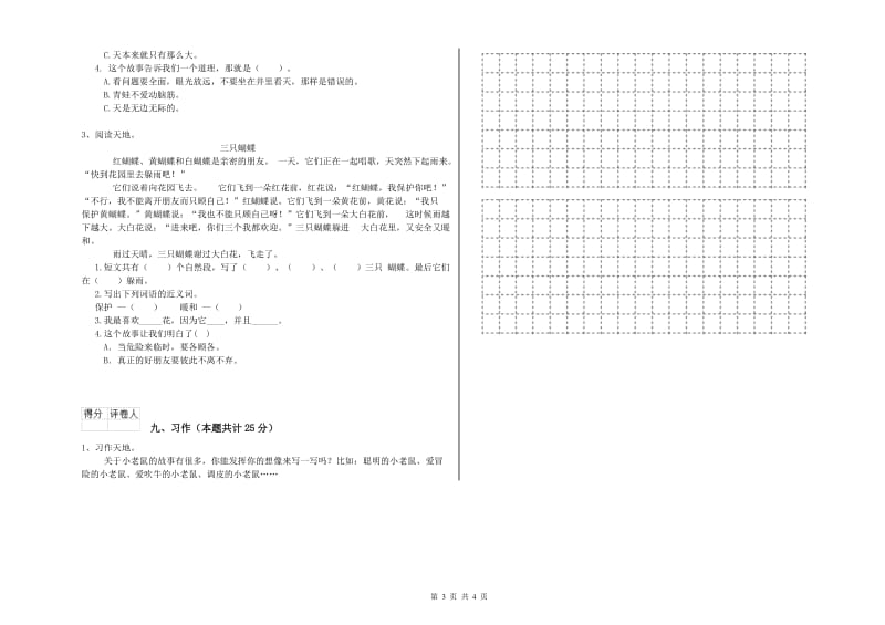 内蒙古2019年二年级语文【下册】强化训练试卷 附解析.doc_第3页