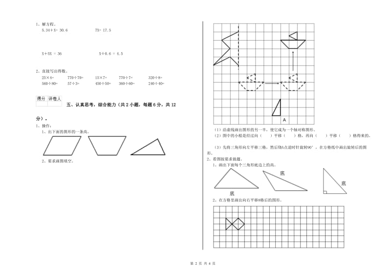 四年级数学下学期期末考试试题C卷 附解析.doc_第2页