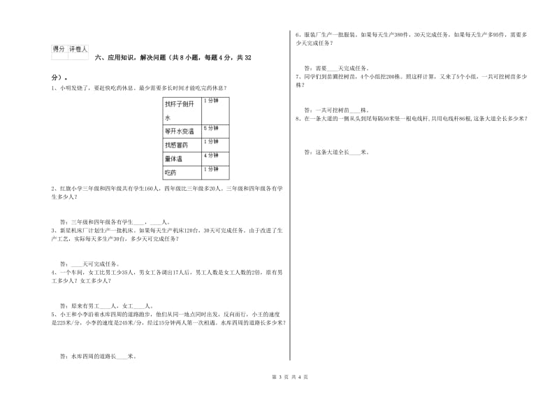 四年级数学下学期期末考试试题C卷 附解析.doc_第3页