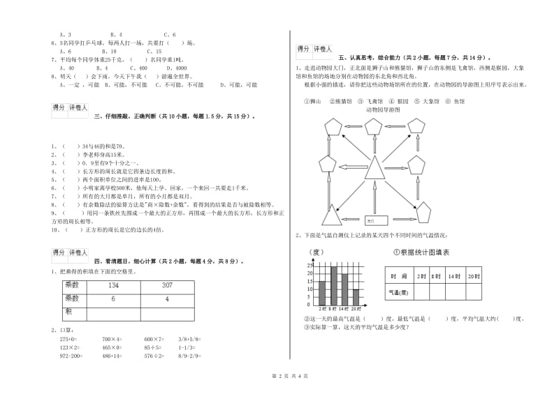 外研版三年级数学下学期开学考试试题D卷 附答案.doc_第2页