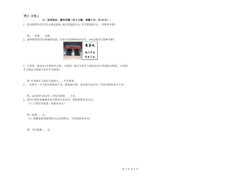 外研版三年级数学下学期开学考试试题D卷 附答案.doc_第3页