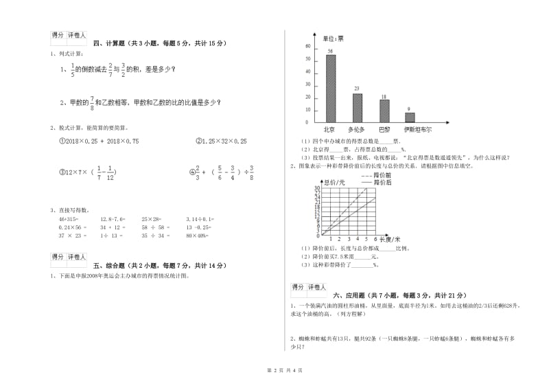 合肥市实验小学六年级数学【下册】月考试题 附答案.doc_第2页