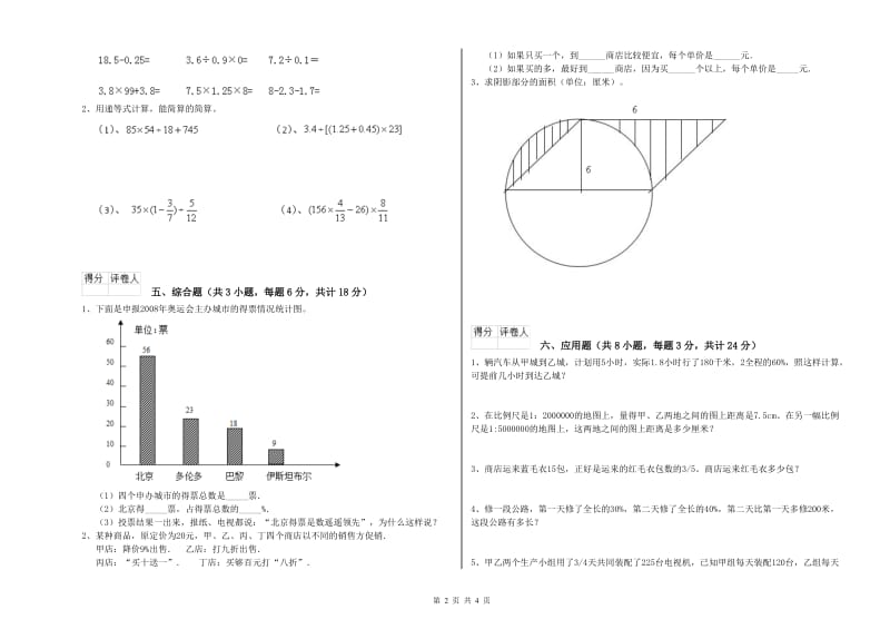 内蒙古2020年小升初数学自我检测试卷D卷 附答案.doc_第2页