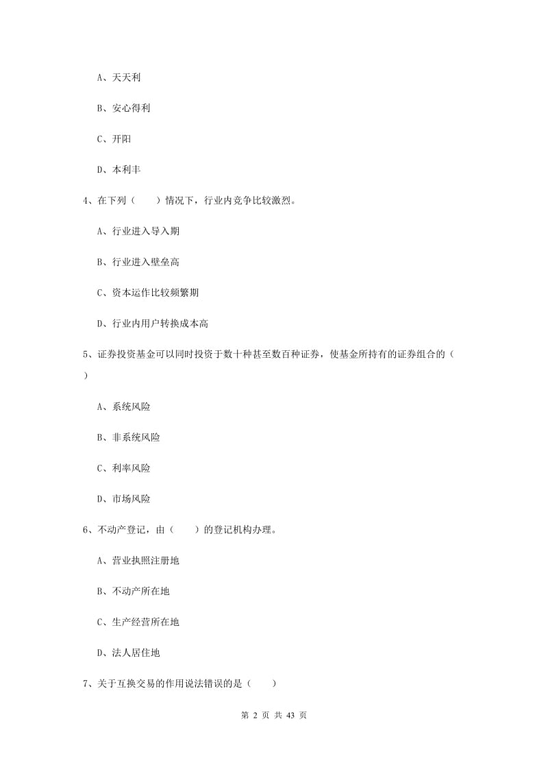 初级银行从业考试《个人理财》题库练习试卷B卷 附答案.doc_第2页