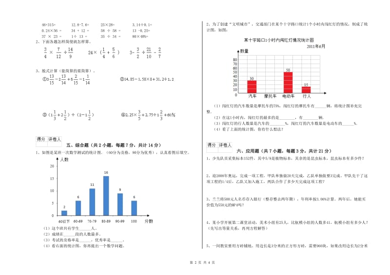 南充市实验小学六年级数学【上册】综合练习试题 附答案.doc_第2页