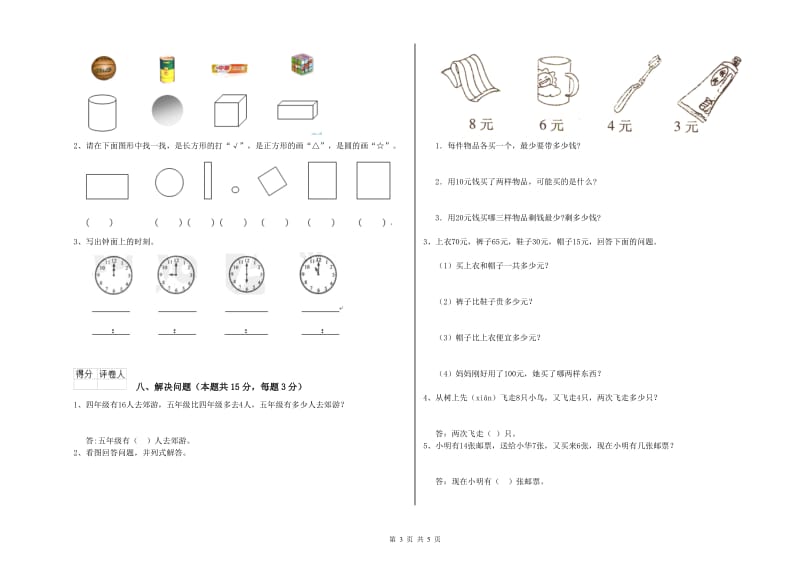 合肥市2020年一年级数学上学期全真模拟考试试题 附答案.doc_第3页