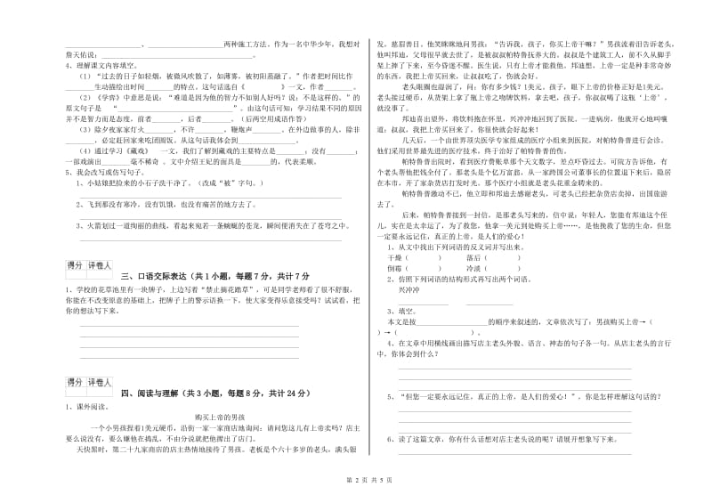 孝感市重点小学小升初语文每周一练试题 含答案.doc_第2页