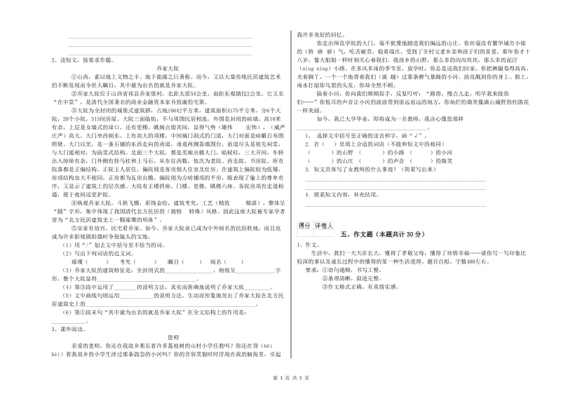 孝感市重点小学小升初语文每周一练试题 含答案.doc_第3页