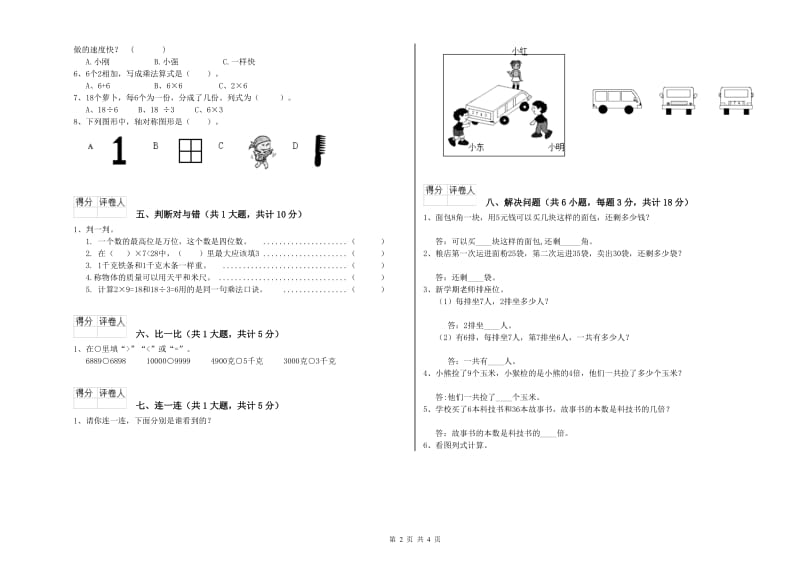 吉林省实验小学二年级数学上学期开学考试试卷 附解析.doc_第2页