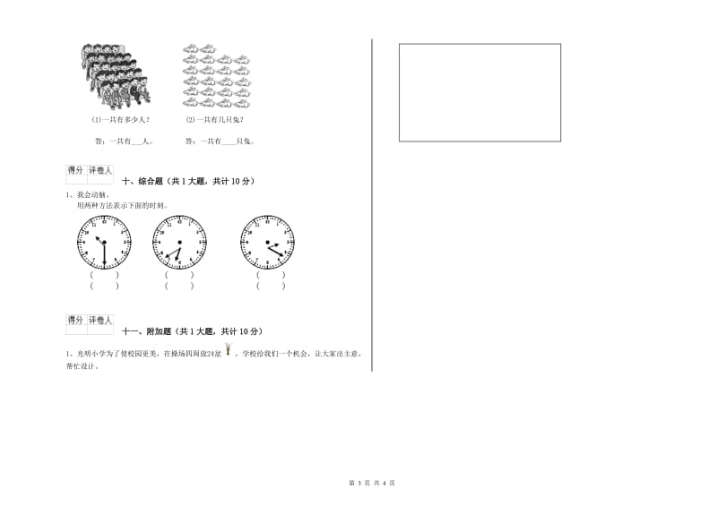 吉林省实验小学二年级数学上学期开学考试试卷 附解析.doc_第3页