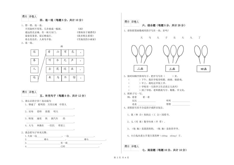 南宁市实验小学一年级语文【上册】期中考试试卷 附答案.doc_第2页